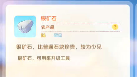 摩尔庄园手游银矿石怎么获得