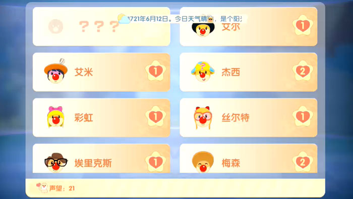 摩尔庄园手游个人声望怎么提升