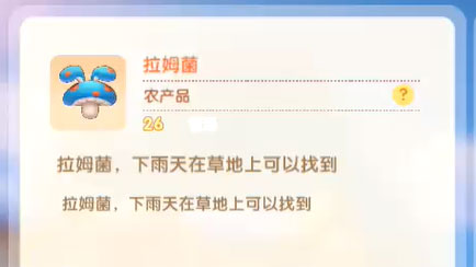 摩尔庄园手游拉姆菌有什么用