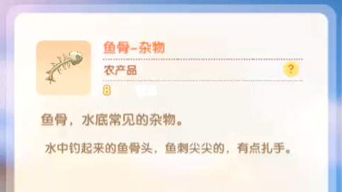 摩尔庄园手游鱼骨有什么用