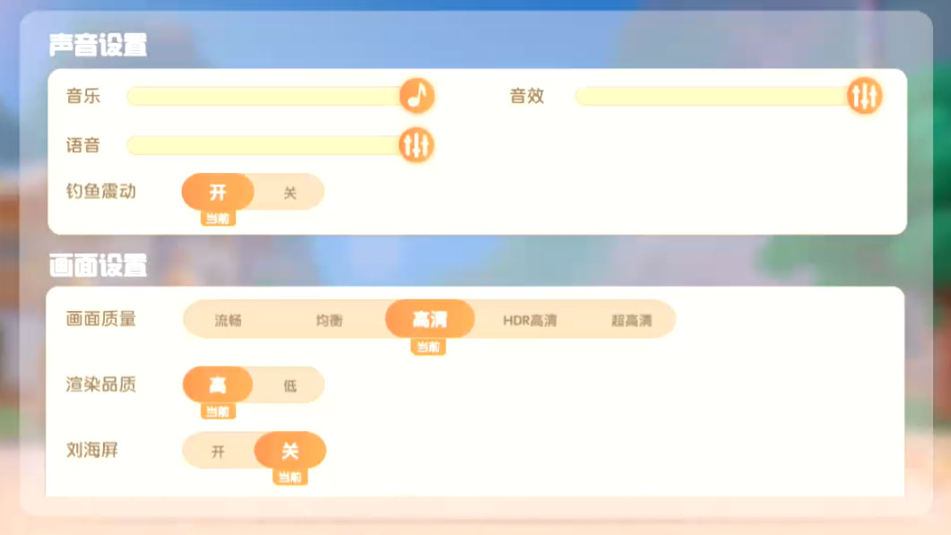 摩尔庄园手游画质怎么调