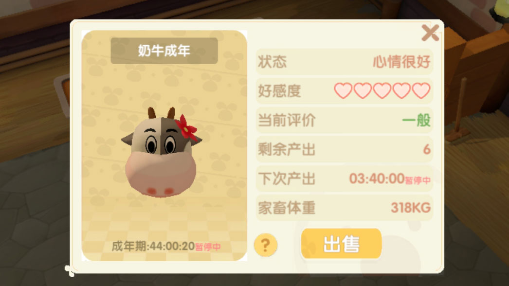 摩尔庄园手游动物暂停生产怎么办