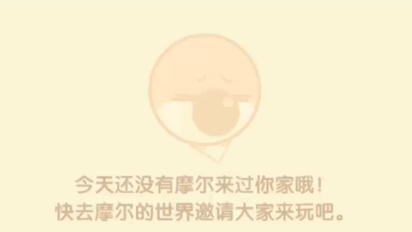 摩尔庄园手游访客记录怎么看