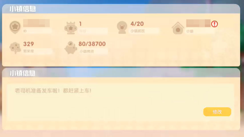 摩尔庄园手游小镇怎么改名字