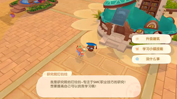 摩尔庄园手游小镇研究院怎么升级