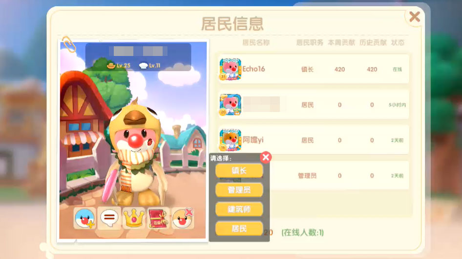 摩尔庄园手游小镇管理员怎么设置