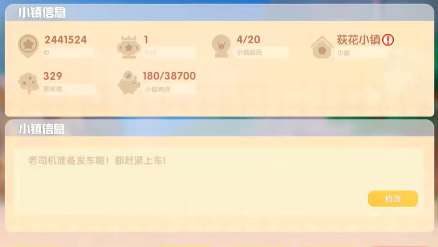 摩尔庄园手游小镇怎么踢人