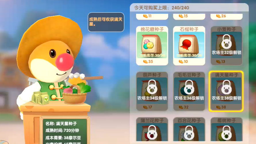 摩尔庄园手游满天星种子怎么获得