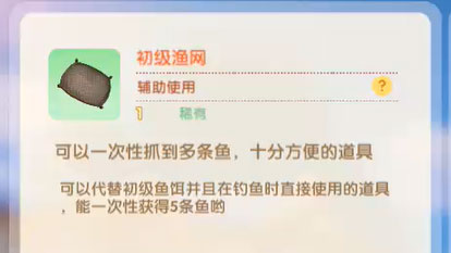 摩尔庄园手游初级渔网怎么获得