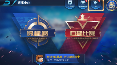 王者荣耀小队在哪