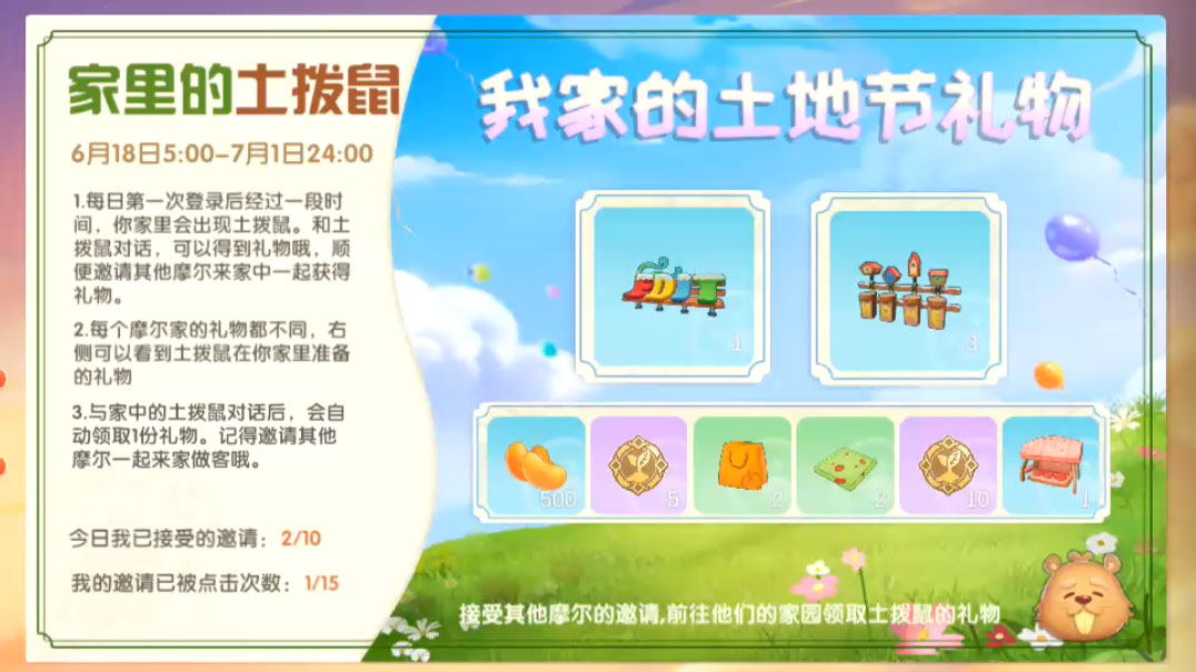 摩尔庄园土伯伯怎么邀请和分享