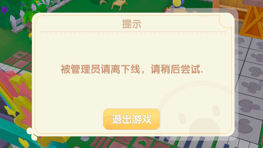 摩尔庄园手游被管理员请离下线怎么解决