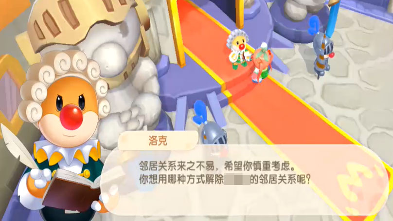 摩尔庄园手游邻居可以解除吗