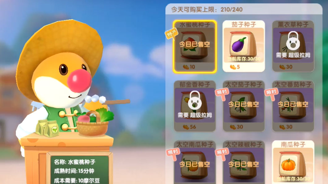 摩尔庄园手游种子购买上限了怎么办