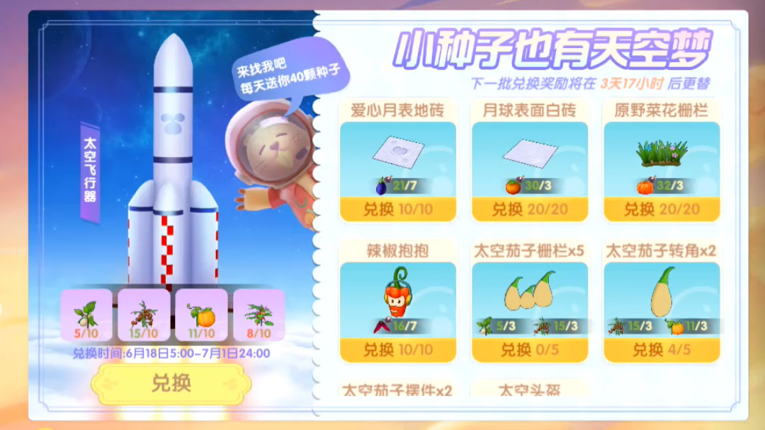 摩尔庄园手游种子的天空梦活动攻略