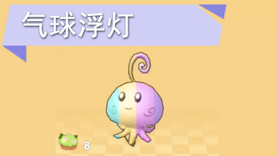 摩尔庄园手游气球浮灯怎么获得