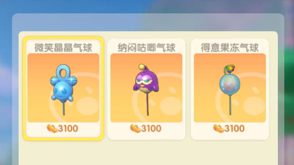 摩尔庄园手游气球装饰怎么获得