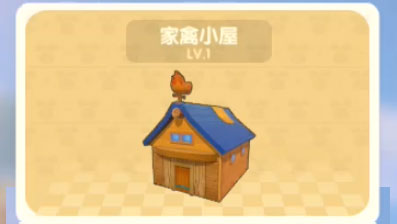 摩尔庄园手游家禽小屋怎么升级