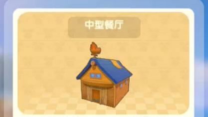 摩尔庄园手游餐厅怎么升级