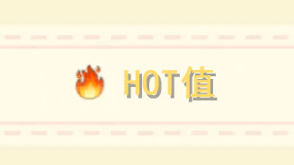 摩尔庄园手游hot值有什么用