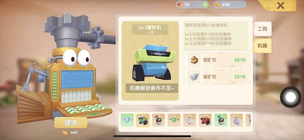 摩尔庄园手游机器解锁条件不足怎么办