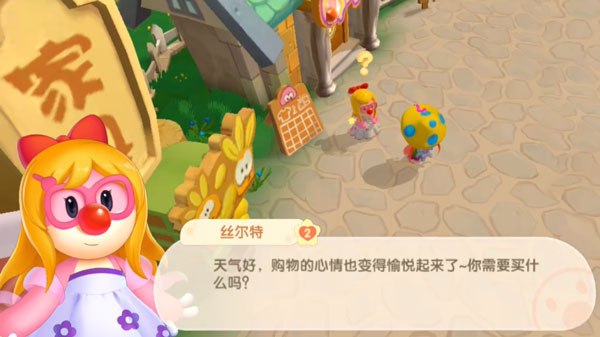 摩尔庄园手游丝尔特喜好、赠礼攻略