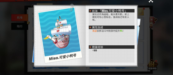 航海王热血航线载具怎么获得