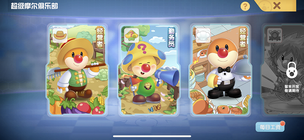 摩尔庄园手游工资怎么领