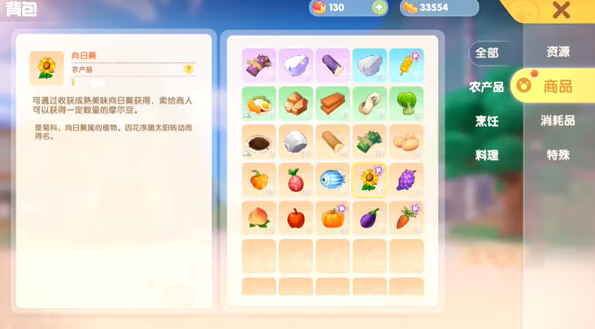 摩尔庄园手游向日葵菜谱