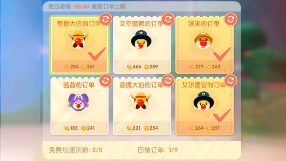 摩尔庄园手游订单怎么免费加速