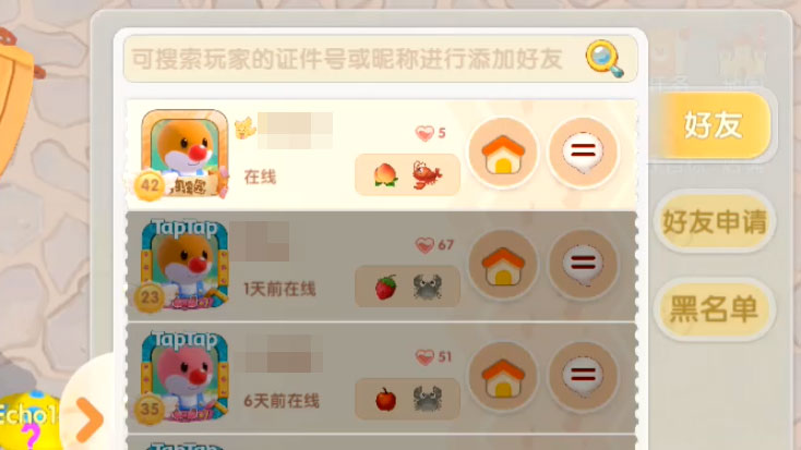 摩尔庄园手游好友列表在哪里