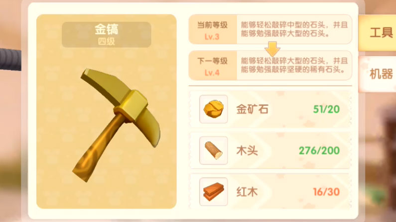 摩尔庄园手游锄头怎么升级