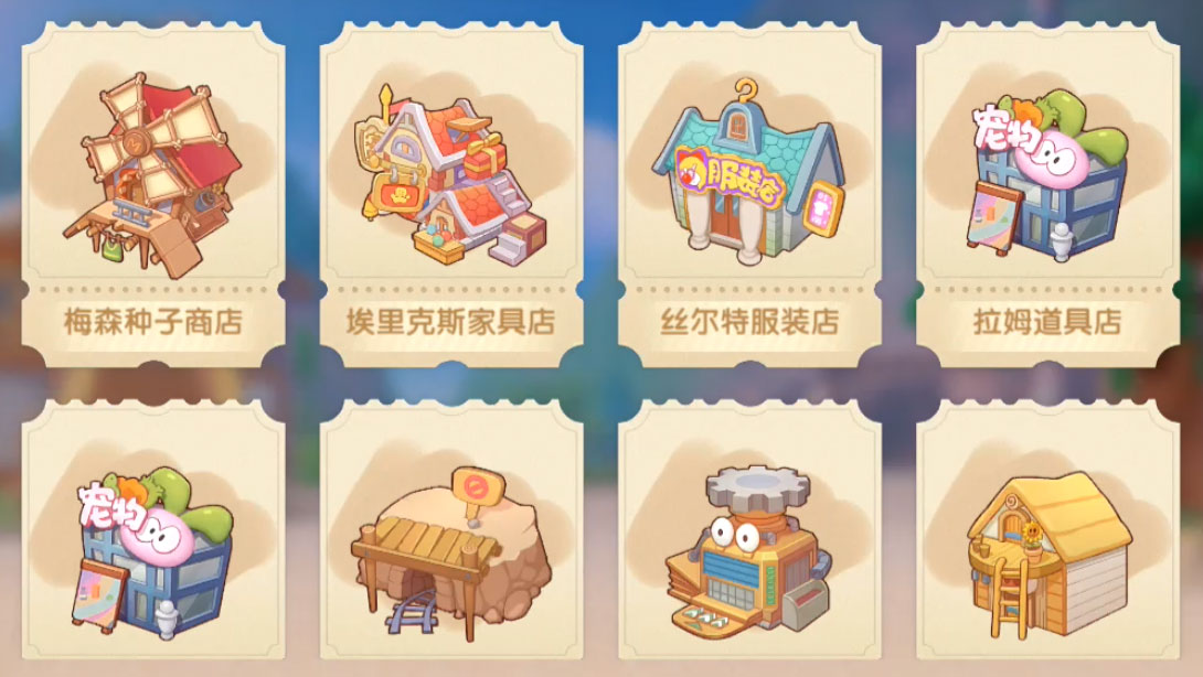 摩尔庄园手游服装店怎么升级