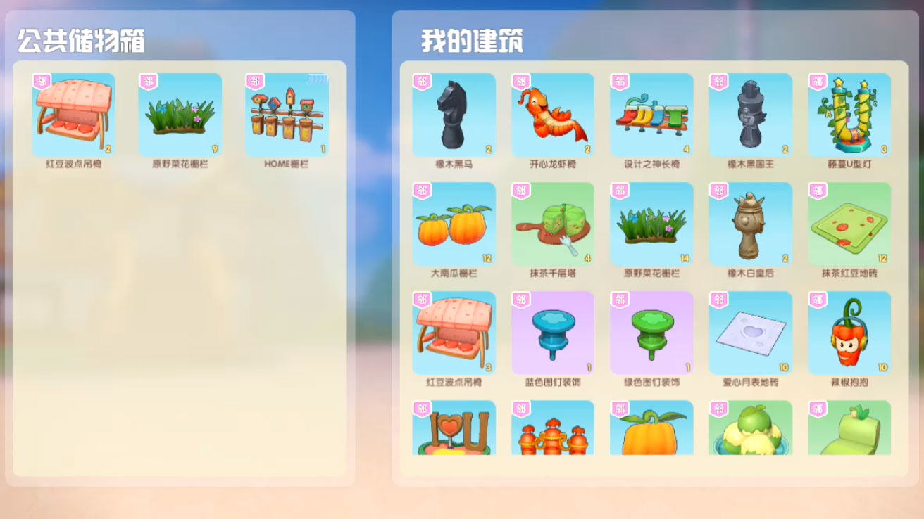 摩尔庄园手游邻居家具怎么弄