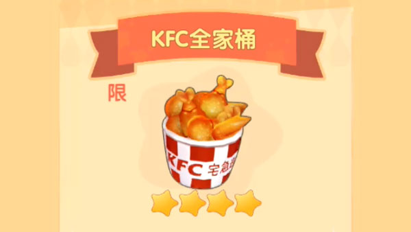 摩尔庄园KFC全家桶怎么获得