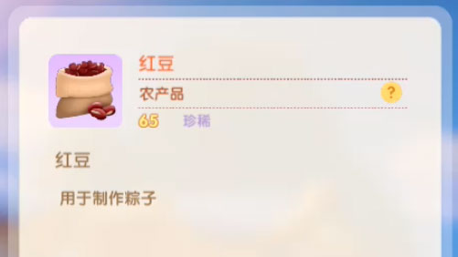 摩尔庄园手游红豆有什么用