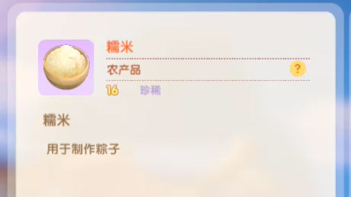 摩尔庄园手游糯米有什么用