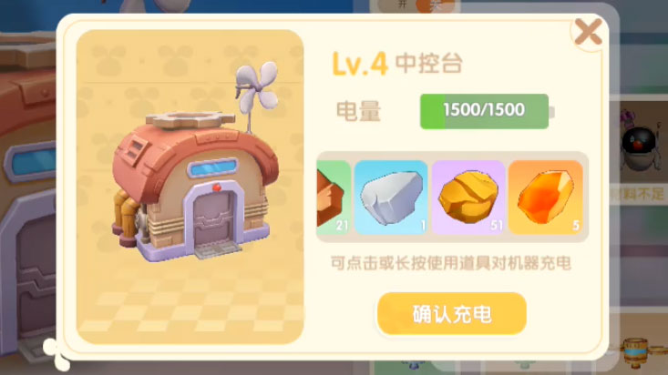 摩尔庄园手游超能矿石能充多少电