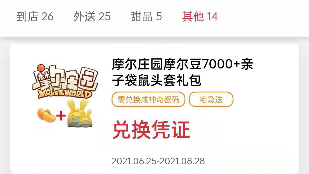 摩尔庄园手游KFC联动兑换码在哪里