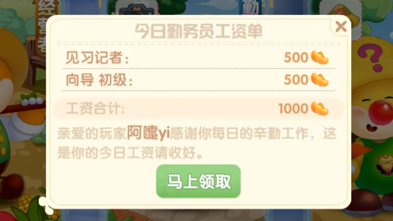 摩尔庄园手游工资领取教程