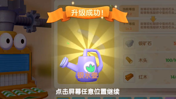 摩尔庄园手游水壶怎么升级