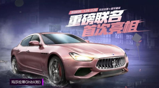 和平精英第一款轿车皮肤是什么