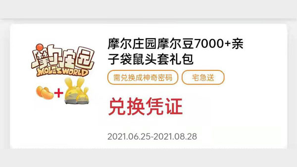 摩尔庄园肯德基兑换码怎么用