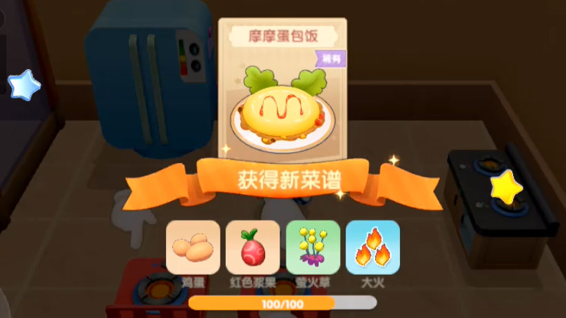 摩尔庄园摩摩蛋包饭怎么做