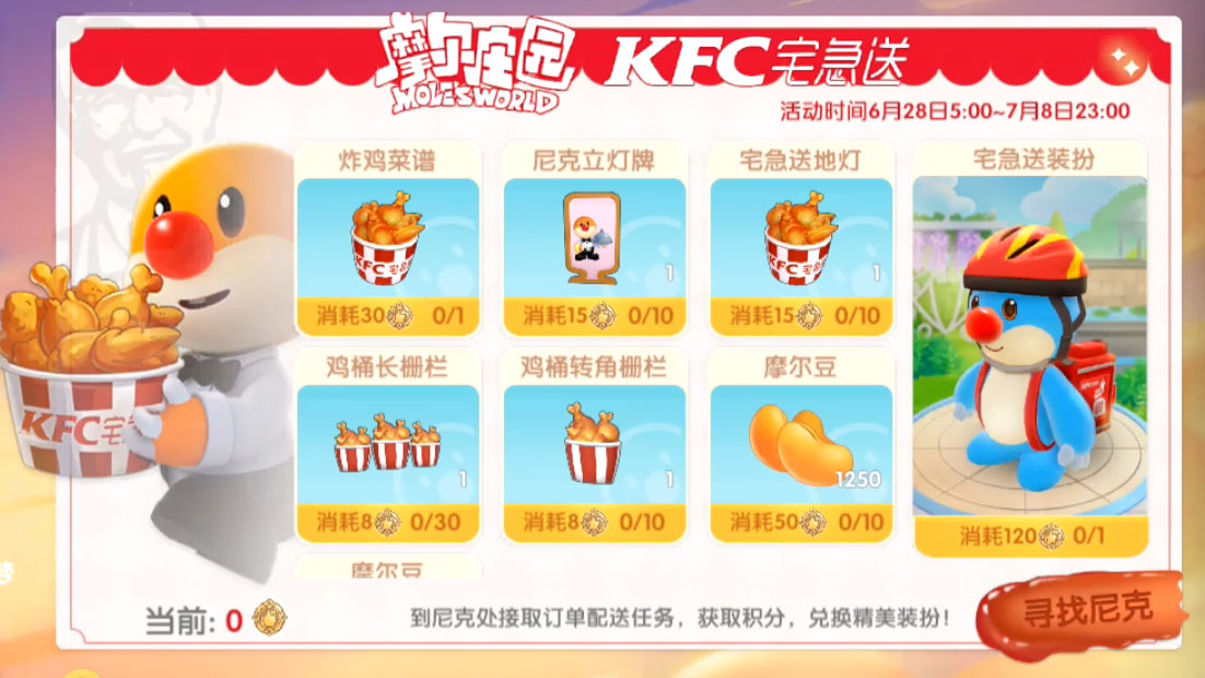 摩尔庄园送外卖在哪里