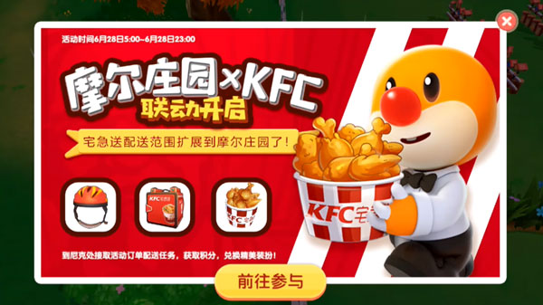 摩尔庄园肯德基餐厅在哪里