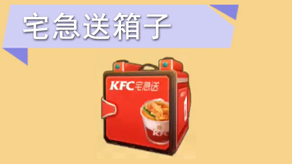摩尔庄园手游宅急送箱子怎么获得