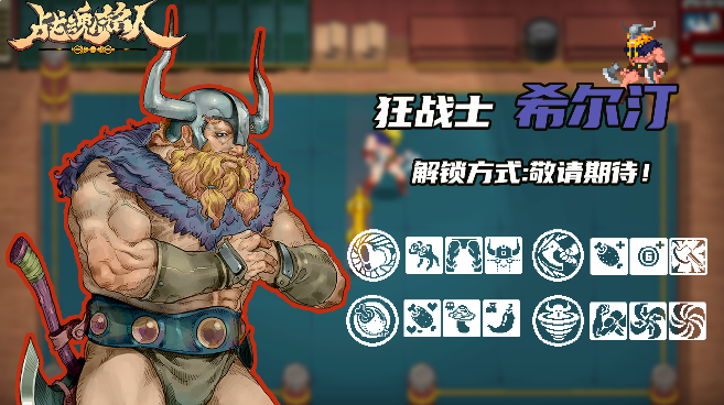 《战魂铭人》新角色希尔汀霸气来袭