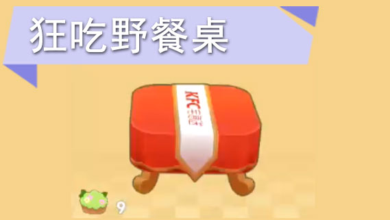 摩尔庄园手游狂吃野餐桌怎么获得