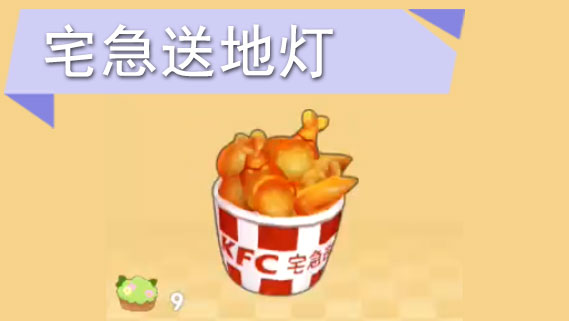 摩尔庄园手游宅急送地灯怎么获得